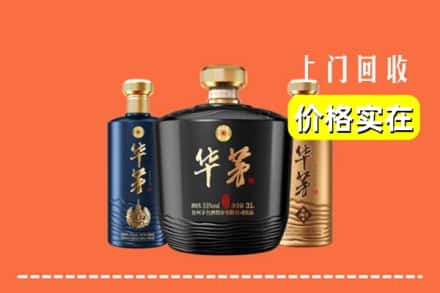 宜昌西陵区回收华茅酒